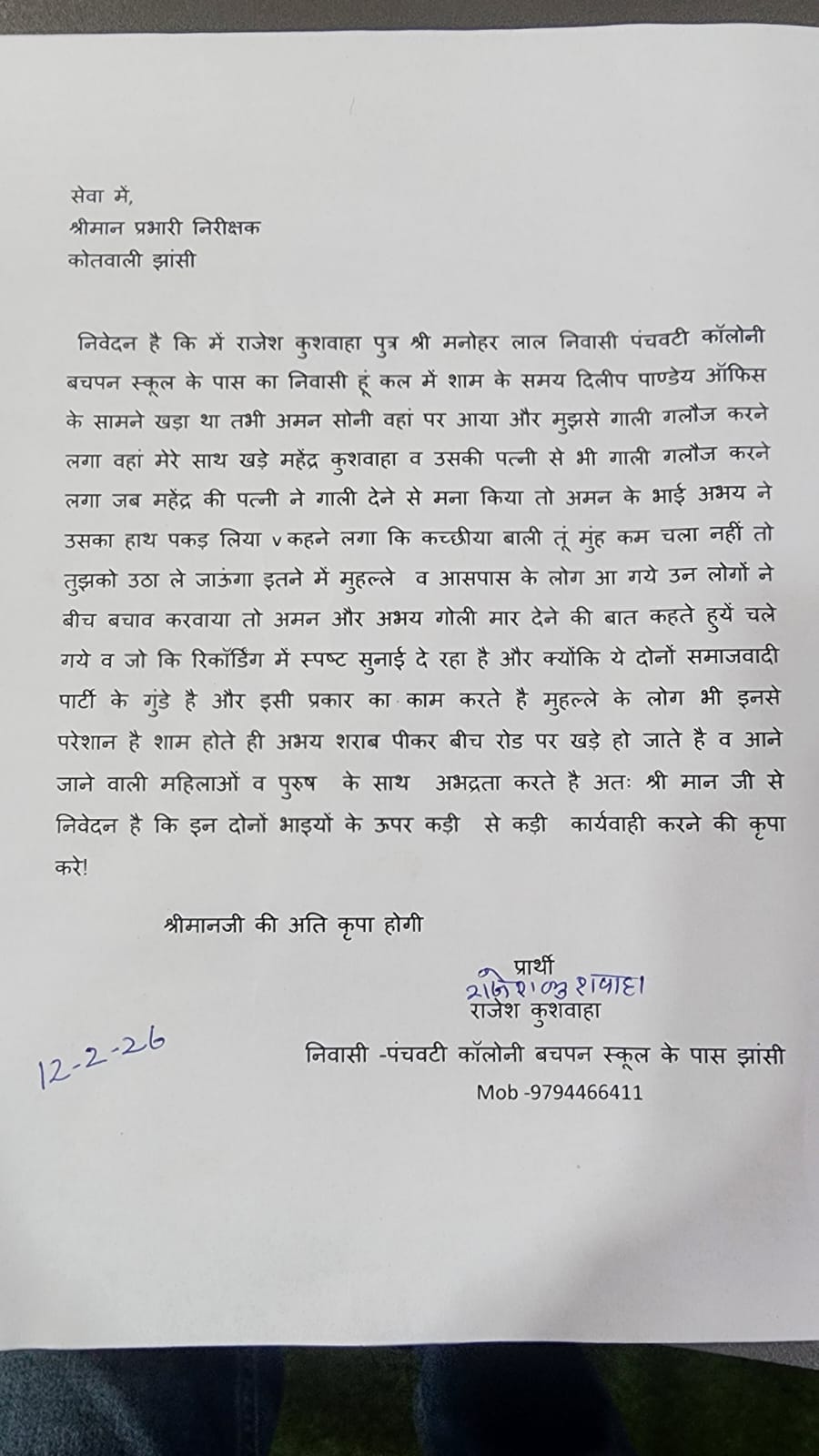 दबंगों ने की मारपीट, दी जान से मारने की धमकी, महिला के साथ की अभद्रता